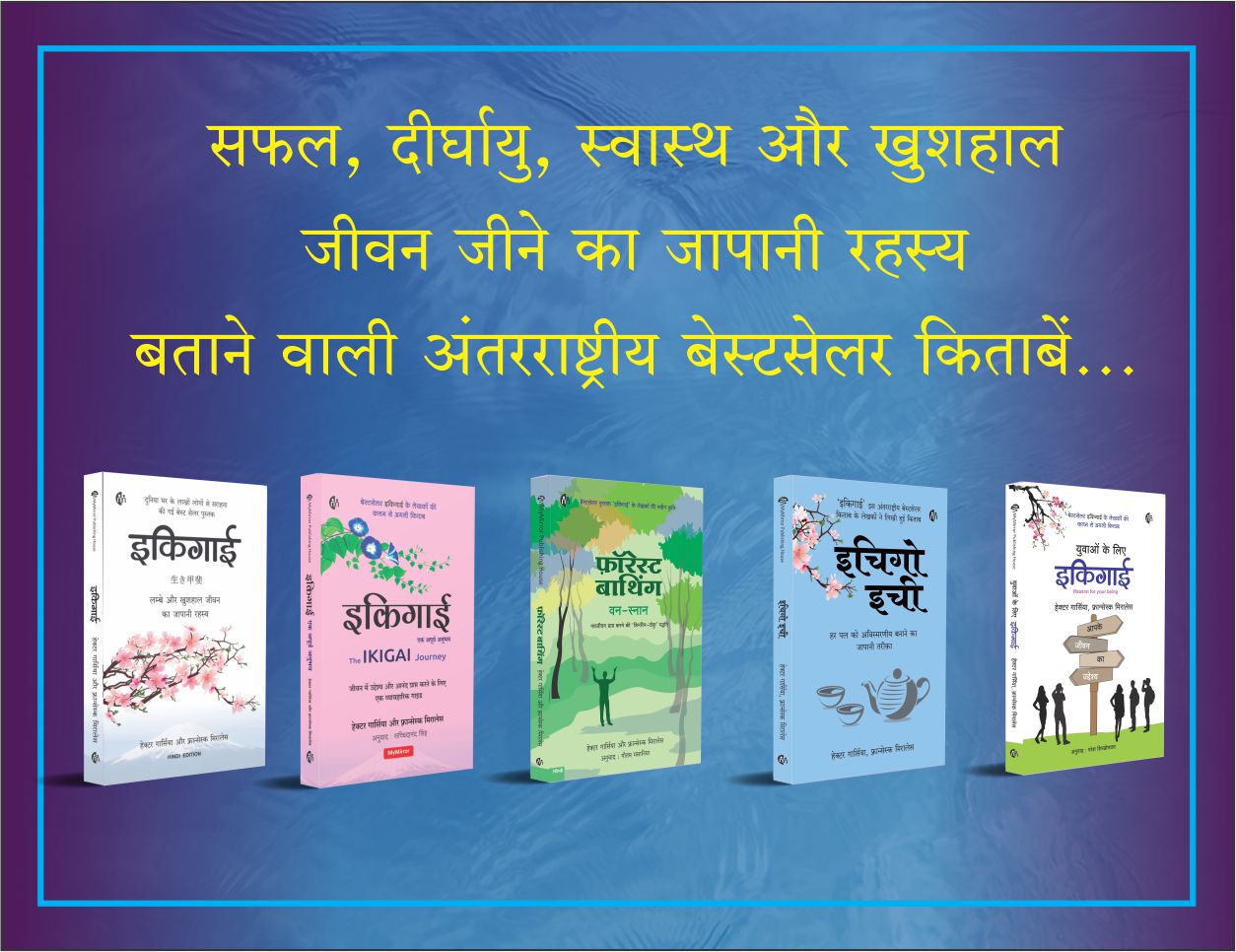 इकिगाई Ikigai (Hindi) set of 5 books